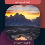 دانلود آهنگ یلون یلون یلون تمام اجرا های پخش شده