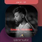 دانلود آهنگ الیاد بام تهران