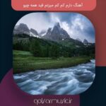دانلود آهنگ دارم کم کم میزنم قید همه چیو
