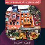 دانلود آهنگ تو ترافیک تورو یک شب پشت فرمون دیدم دانلود آهنگ تو ترافیک تورو یک شب پشت فرمون دیدم