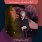 دانلود آهنگ پرده بالا رفت دیدم هست نیست