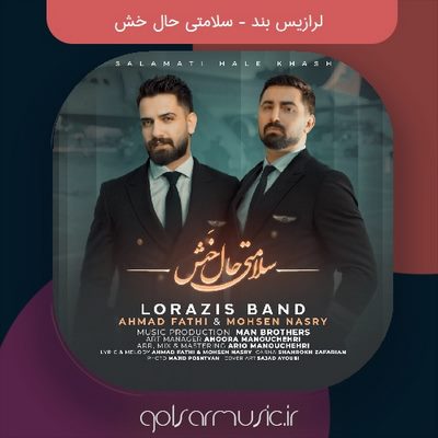 دانلود آهنگ لرازیس بند سلامتی حال خش دانلود آهنگ لرازیس بند سلامتی حال خش