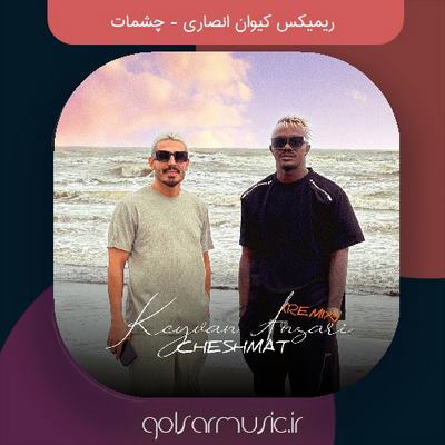 دانلود ریمیکس کیوان انصاری چشمات دانلود ریمیکس کیوان انصاری چشمات
