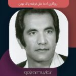 دانلود آهنگ روزگاری آدما مثل فرشته پاک بودن