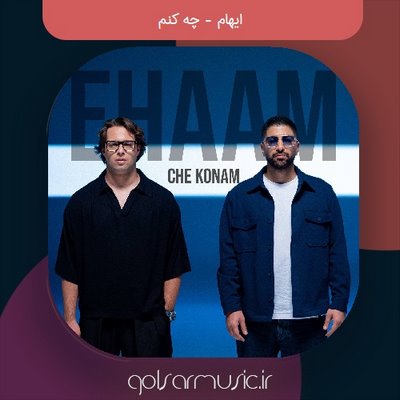 دانلود آهنگ ایهام چه کنم دانلود آهنگ ایهام چه کنم