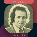 دانلود آهنگ ایرج مهدیان قایقران