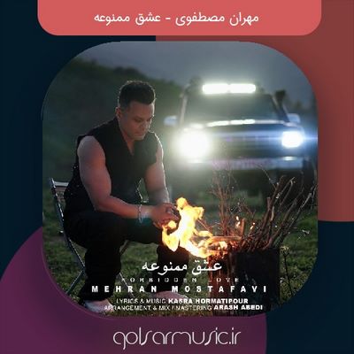 دانلود آهنگ مهران مصطفوی عشق ممنوعه