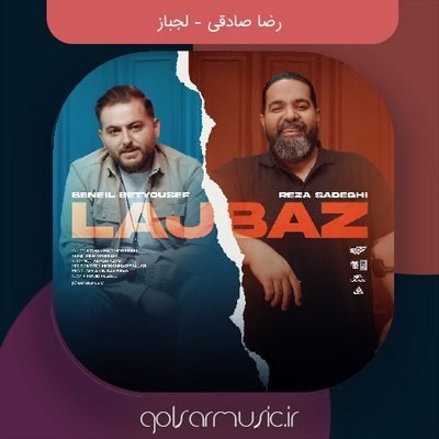 دانلود آهنگ رضا صادقی لجباز