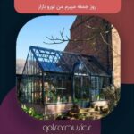 دانلود آهنگ روز جمعه میبرم من تورو بازار “تمامی ترانه های پخش شده”