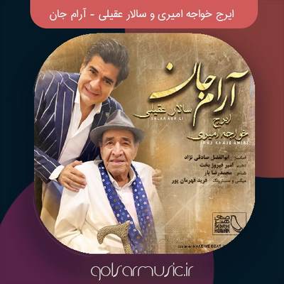 دانلود آهنگ ایرج خواجه امیری و سالار عقیلی  آرام جان