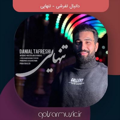 دانلود آهنگ دانیال تفرشی تنهایی