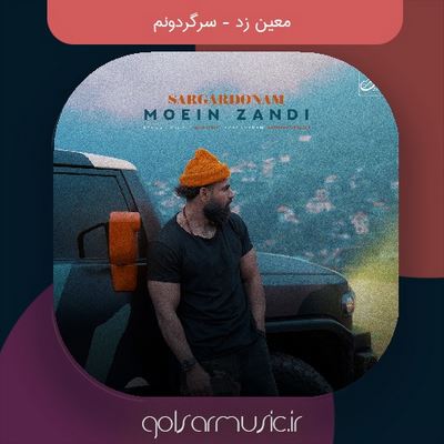 دانلود آهنگ معین زد سرگردونم دانلود آهنگ معین زد سرگردونم