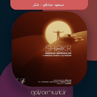 دانلود آهنگ مسعود صادقلو شکر