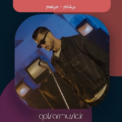 دانلود آهنگ برشام مرهم