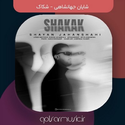 دانلود آهنگ شایان جهانشاهی شکاک