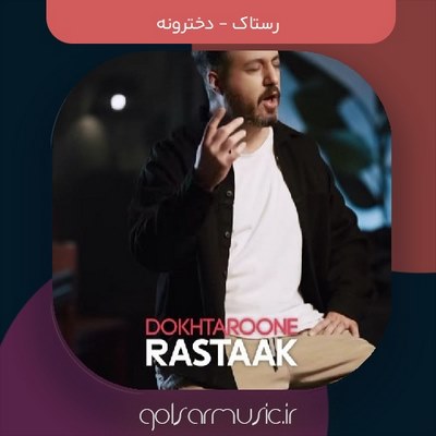 دانلود آهنگ رستاک دخترونه