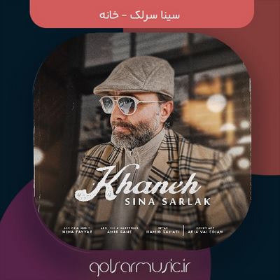 دانلود آهنگ سینا سرلک خانه