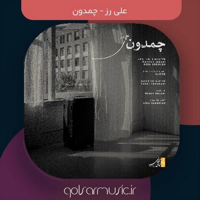 دانلود آهنگ علی رز چمدون دانلود آهنگ علی رز چمدون