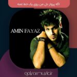 دانلود آهنگ اگه پرواز دل من روی یک خط غمه