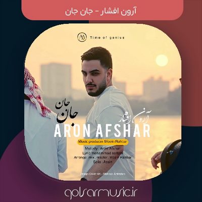 دانلود آهنگ آرون افشار جان جان
