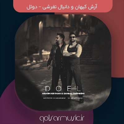دانلود آهنگ آرش کیهان و دانیال تفرشی دوئل
