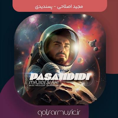 دانلود آهنگ مجید اصلاحی پسندیدی دانلود آهنگ مجید اصلاحی پسندیدی