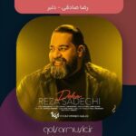 دانلود آهنگ رضا صادقی دلبر
