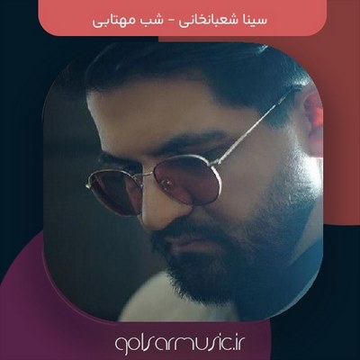 دانلود آهنگ سینا شعبانخانی شب مهتابی