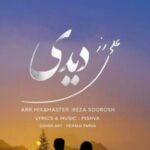 دانلود آهنگ علی رز دیدی