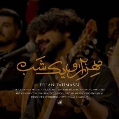 دانلود آهنگ عرفان طهماسبی هزار و یک شب دانلود آهنگ عرفان طهماسبی هزار و یک شب