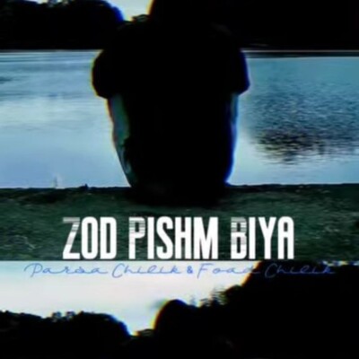 دانلود آهنگ چیلیک بند زود پیشم بیا دانلود آهنگ چیلیک بند زود پیشم بیا