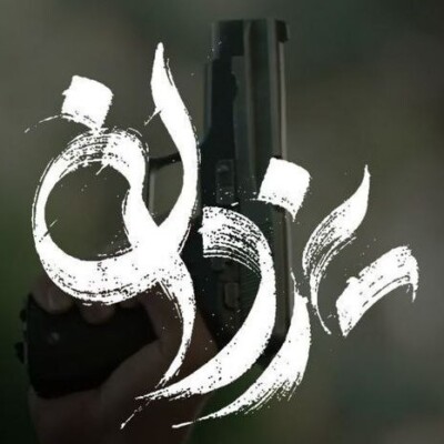 دانلود آهنگ تیتراژ سریال یزدان