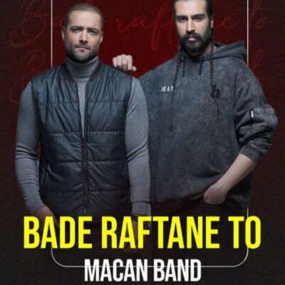 دانلود آهنگ ماکان بند بعد رفتن تو