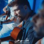 دانلود آهنگ محمد محرمی مشترک مورد نظر دانلود آهنگ محمد محرمی مشترک مورد نظر