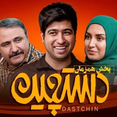 دانلود آهنگ تیتراژ سریال دستچین