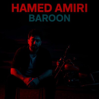 دانلود آهنگ حامد امیری بارون دانلود آهنگ حامد امیری بارون