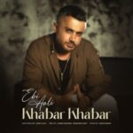 دانلود آهنگ ابی عالی خبر خبر