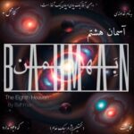 دانلود آلبوم بهمن آسمان هشتم
