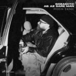 دانلود آهنگ معین زد گذشته آب از سر من