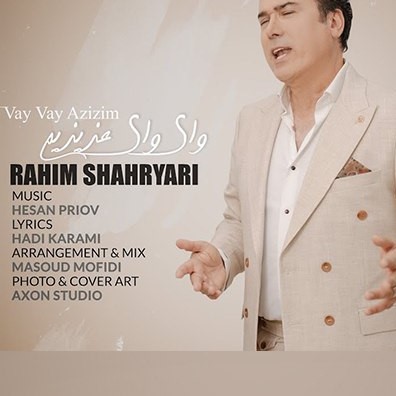 دانلود آهنگ رحیم شهریاری وای وای عزیزیم