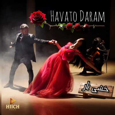 دانلود آهنگ خشی یار هواتو دارم