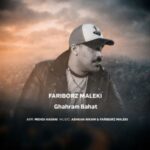 دانلود آهنگ فریبرز ملکی قهرم باهات دانلود آهنگ فریبرز ملکی قهرم باهات