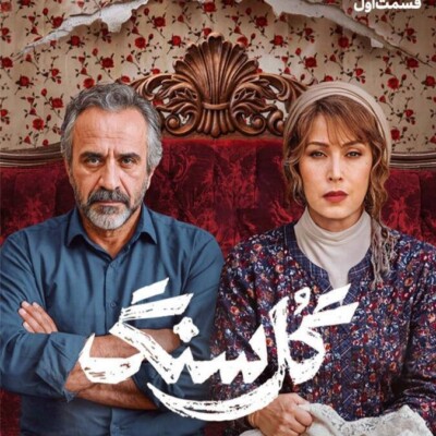 دانلود آهنگ های سریال گل سنگ