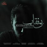 دانلود آهنگ روزبه بمانی بی نقاب