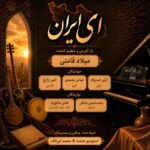 دانلود آهنگ میلادوپیانو ای ایران دانلود آهنگ میلادوپیانو ای ایران