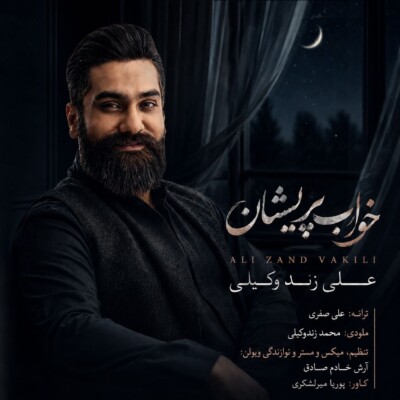 دانلود آهنگ علی زندوکیلی خواب پریشان دانلود آهنگ علی زندوکیلی خواب پریشان