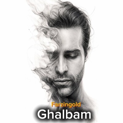 دانلود آهنگ فرزین گلد قلبم دانلود آهنگ فرزین گلد قلبم
