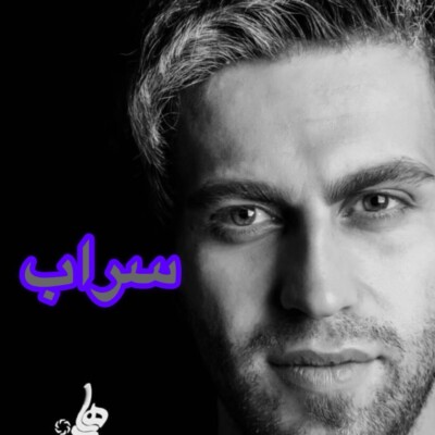 دانلود آهنگ فرزین گلد سراب دانلود آهنگ فرزین گلد سراب