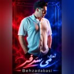 دانلود آهنگ بهزاد عباسی می سرفر
