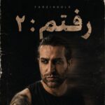 دانلود آهنگ فرزین گلد رفتم 2